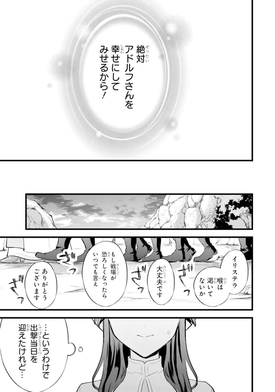 Tenseisha no Watashi wa Oshikatsu suru Tame Seijo ni Narimashita! - Chapter 4.1 - Page 9