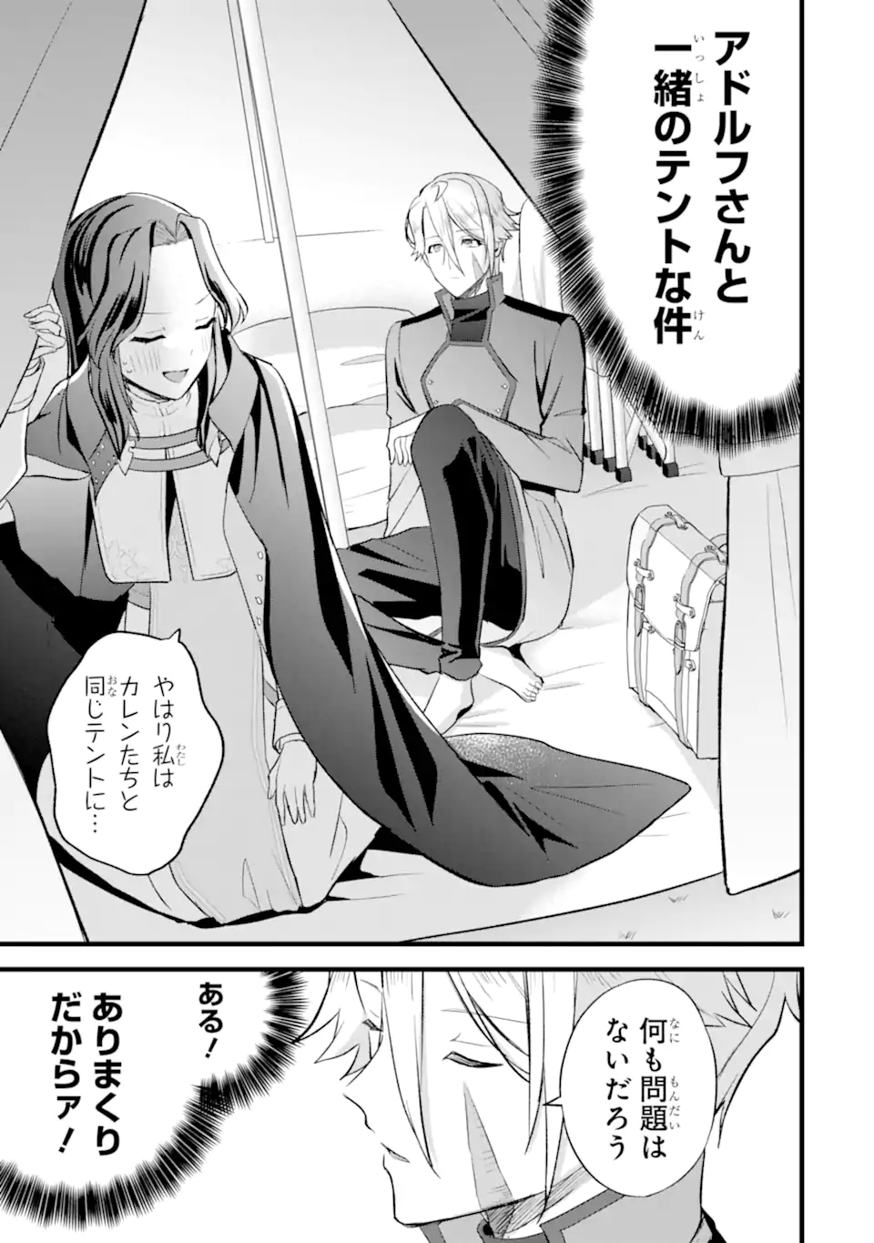 Tenseisha no Watashi wa Oshikatsu suru Tame Seijo ni Narimashita! - Chapter 4.2 - Page 1