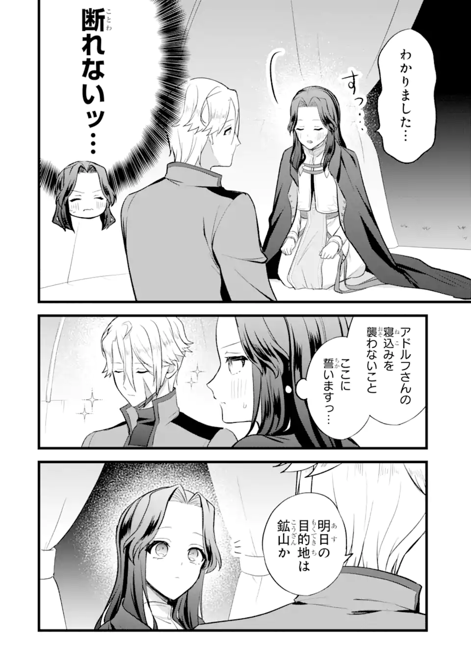 Tenseisha no Watashi wa Oshikatsu suru Tame Seijo ni Narimashita! - Chapter 4.2 - Page 4