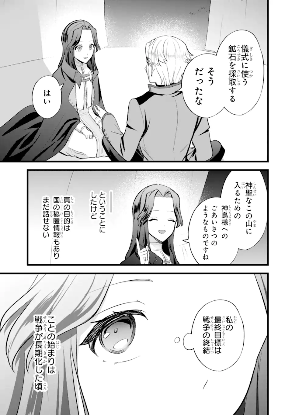 Tenseisha no Watashi wa Oshikatsu suru Tame Seijo ni Narimashita! - Chapter 4.2 - Page 5