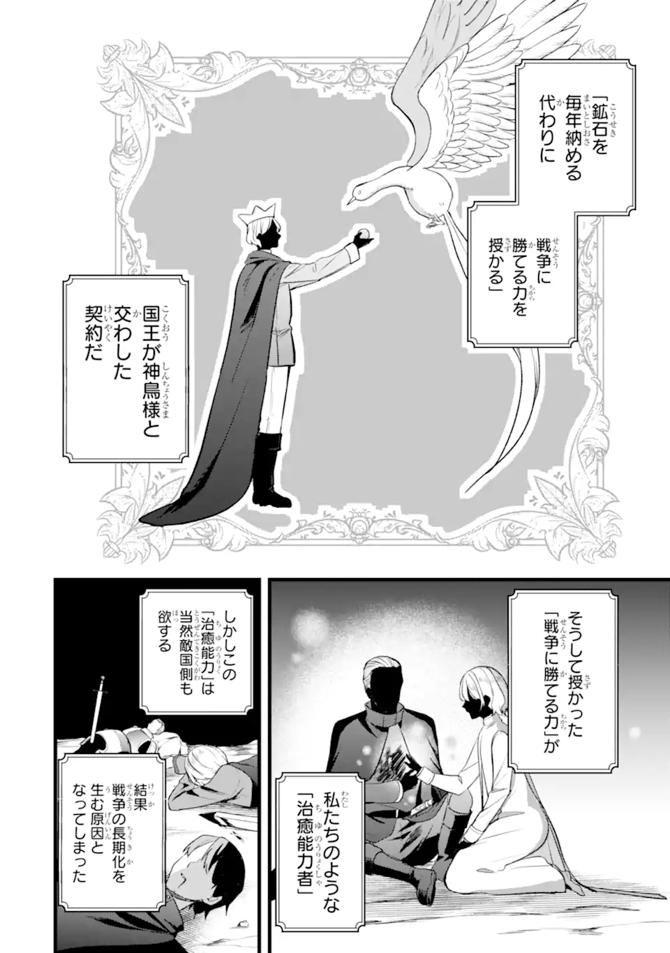 Tenseisha no Watashi wa Oshikatsu suru Tame Seijo ni Narimashita! - Chapter 4.2 - Page 6