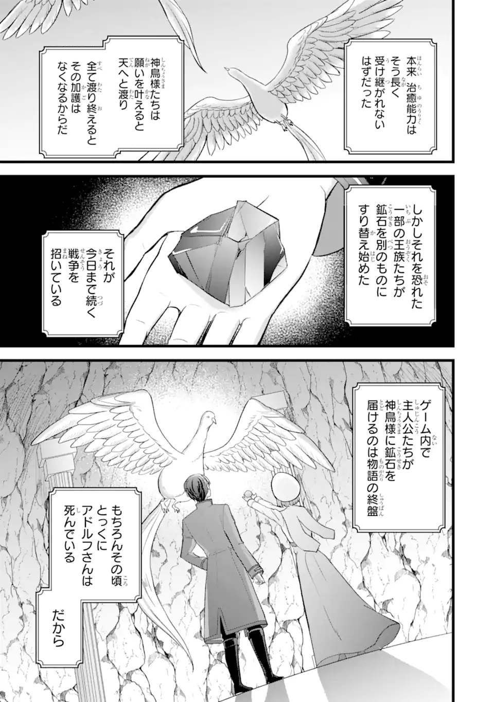 Tenseisha no Watashi wa Oshikatsu suru Tame Seijo ni Narimashita! - Chapter 4.2 - Page 7