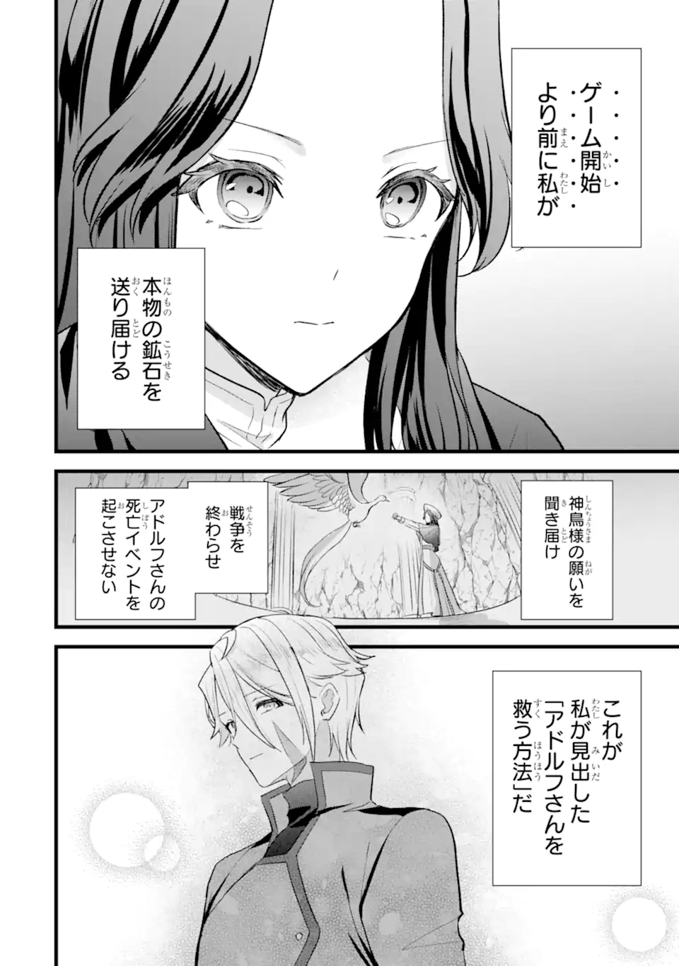 Tenseisha no Watashi wa Oshikatsu suru Tame Seijo ni Narimashita! - Chapter 4.2 - Page 8