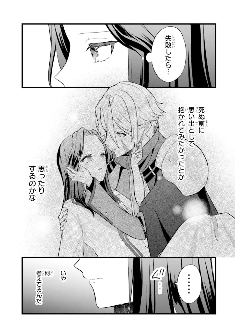 Tenseisha no Watashi wa Oshikatsu suru Tame Seijo ni Narimashita! - Chapter 4.3 - Page 8