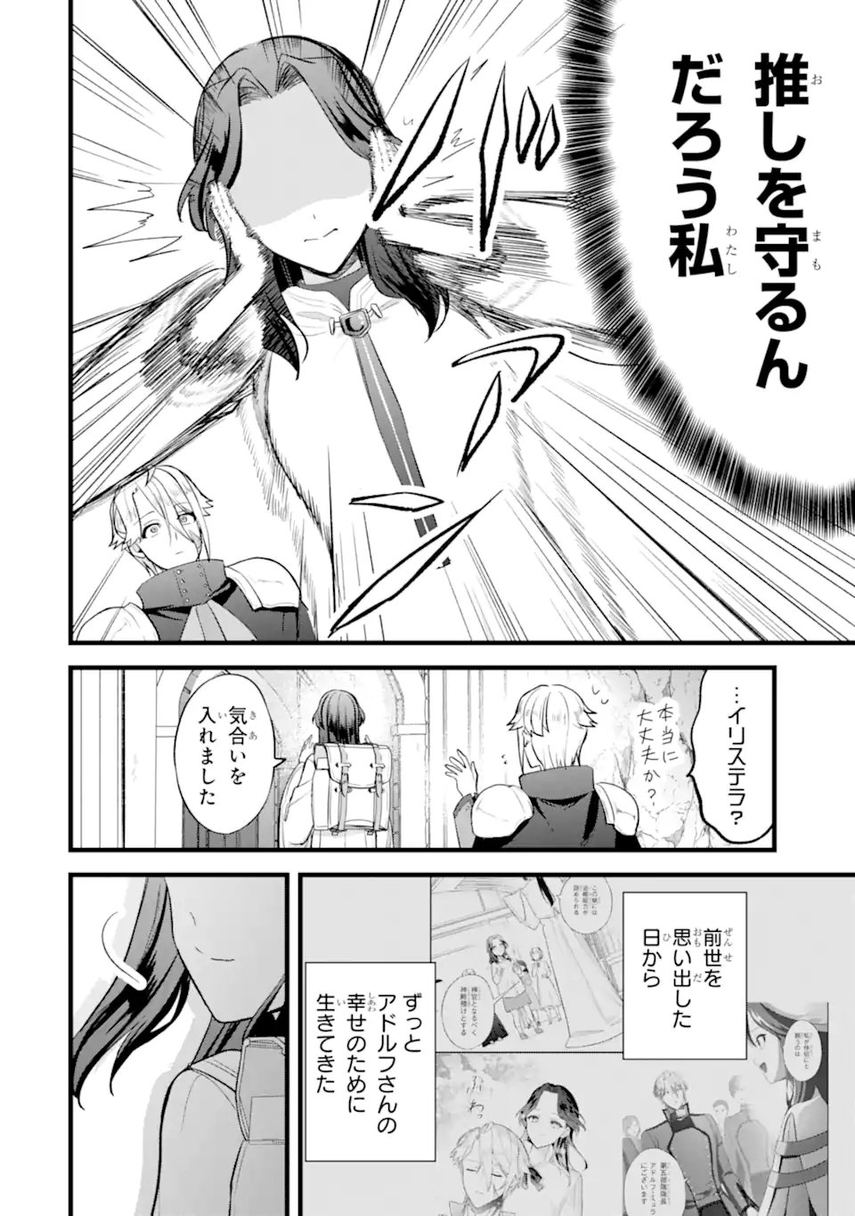 Tenseisha no Watashi wa Oshikatsu suru Tame Seijo ni Narimashita! - Chapter 4.3 - Page 9