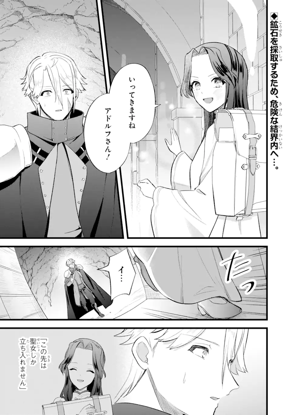 Tenseisha no Watashi wa Oshikatsu suru Tame Seijo ni Narimashita! - Chapter 5.1 - Page 1