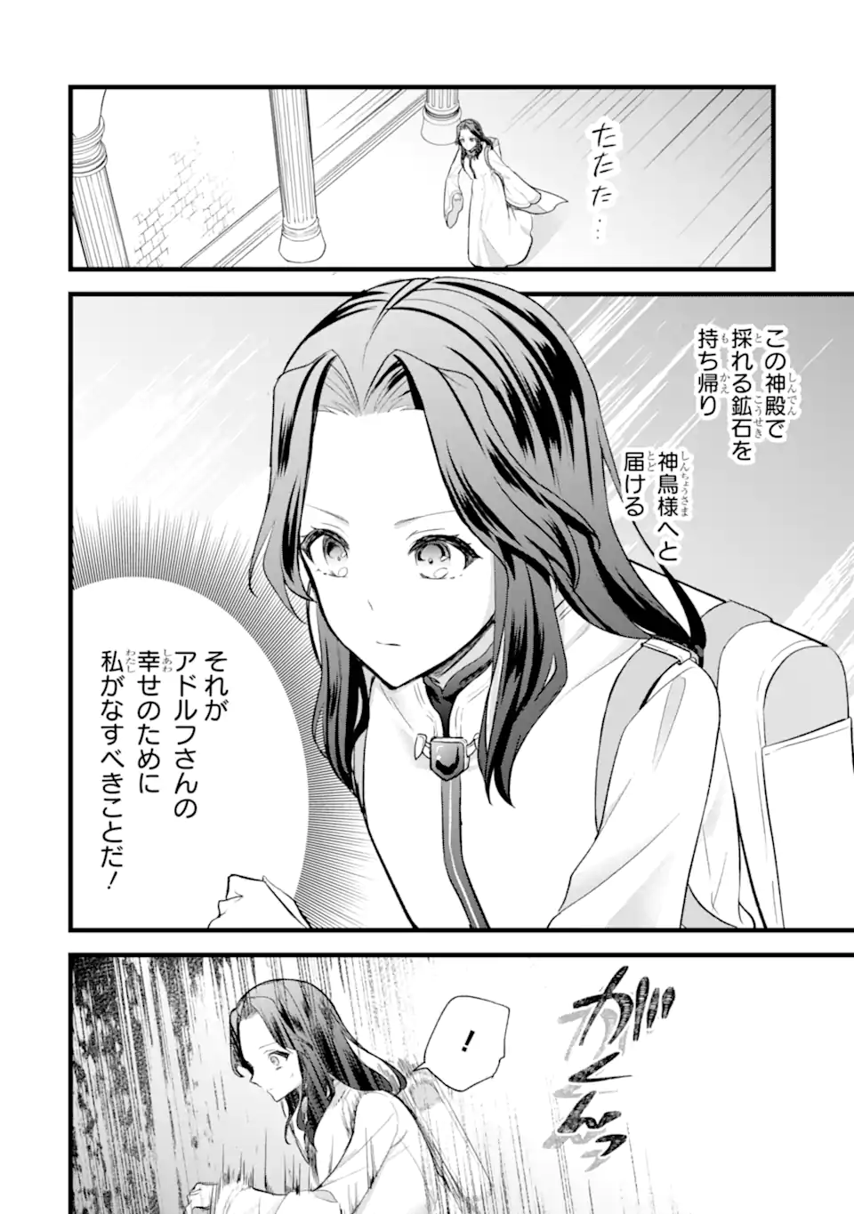 Tenseisha no Watashi wa Oshikatsu suru Tame Seijo ni Narimashita! - Chapter 5.1 - Page 3