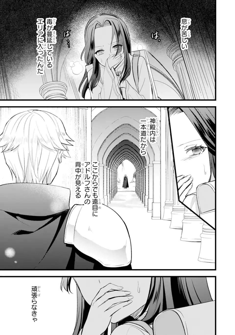 Tenseisha no Watashi wa Oshikatsu suru Tame Seijo ni Narimashita! - Chapter 5.1 - Page 4