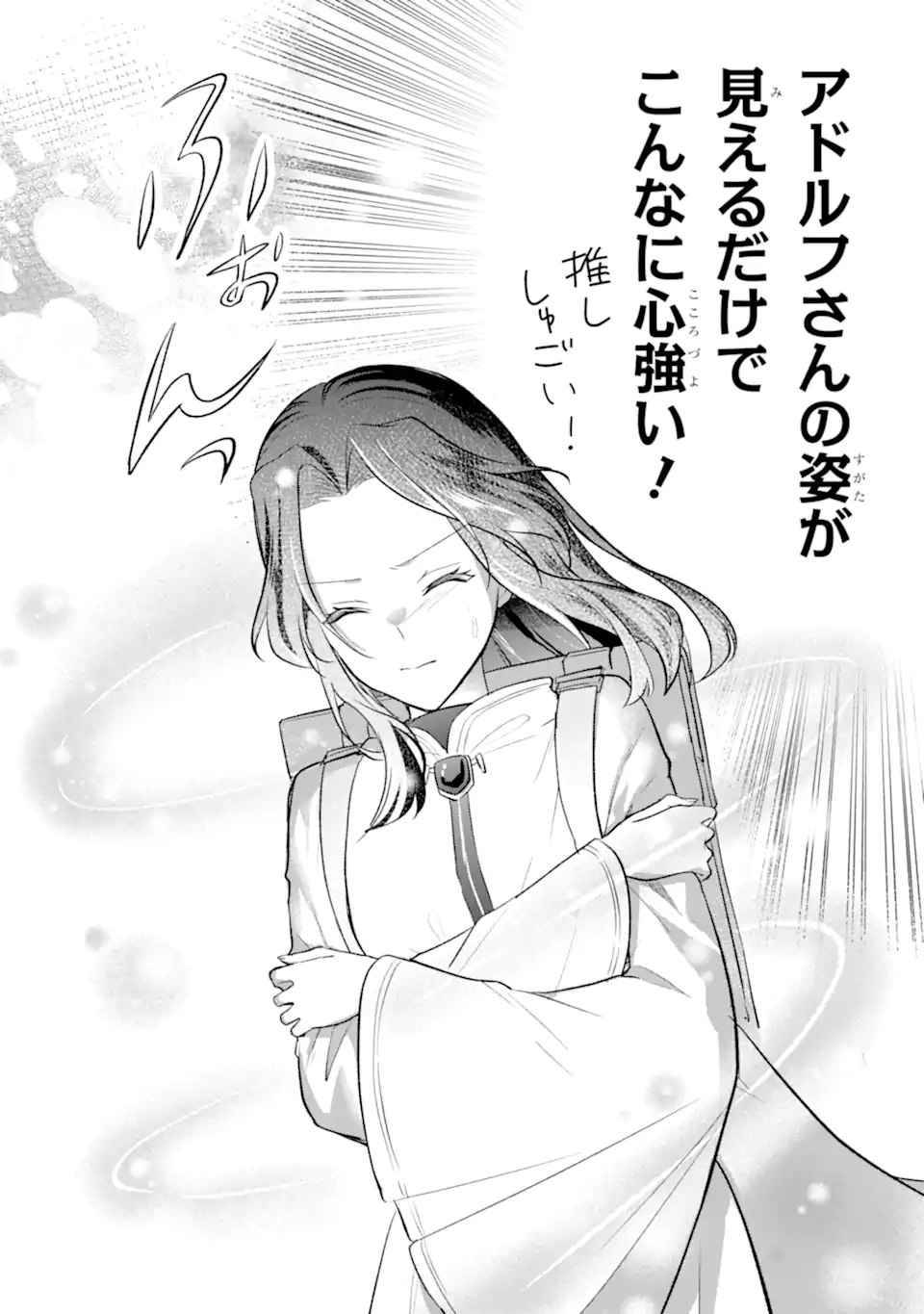 Tenseisha no Watashi wa Oshikatsu suru Tame Seijo ni Narimashita! - Chapter 5.1 - Page 5