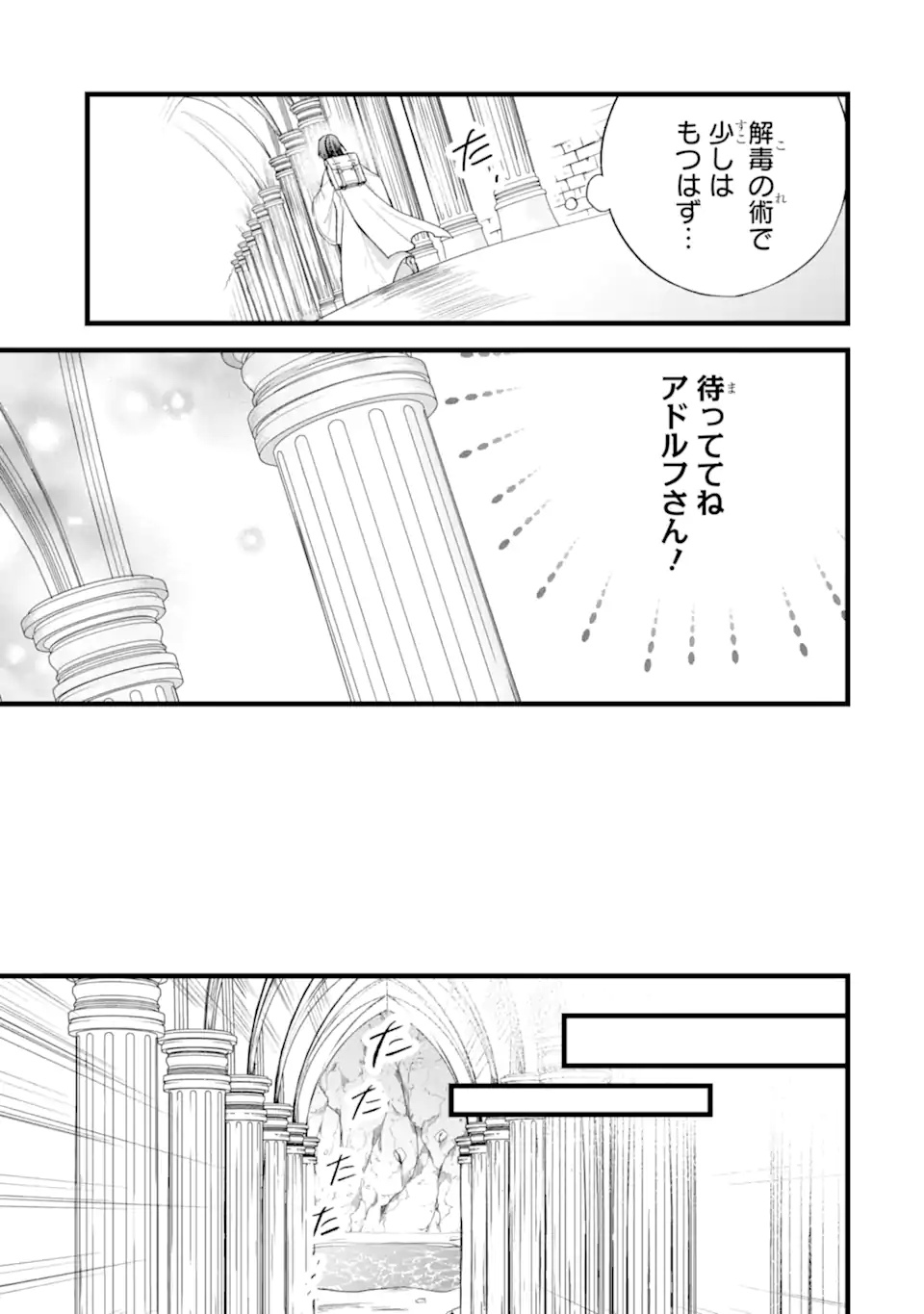 Tenseisha no Watashi wa Oshikatsu suru Tame Seijo ni Narimashita! - Chapter 5.1 - Page 6