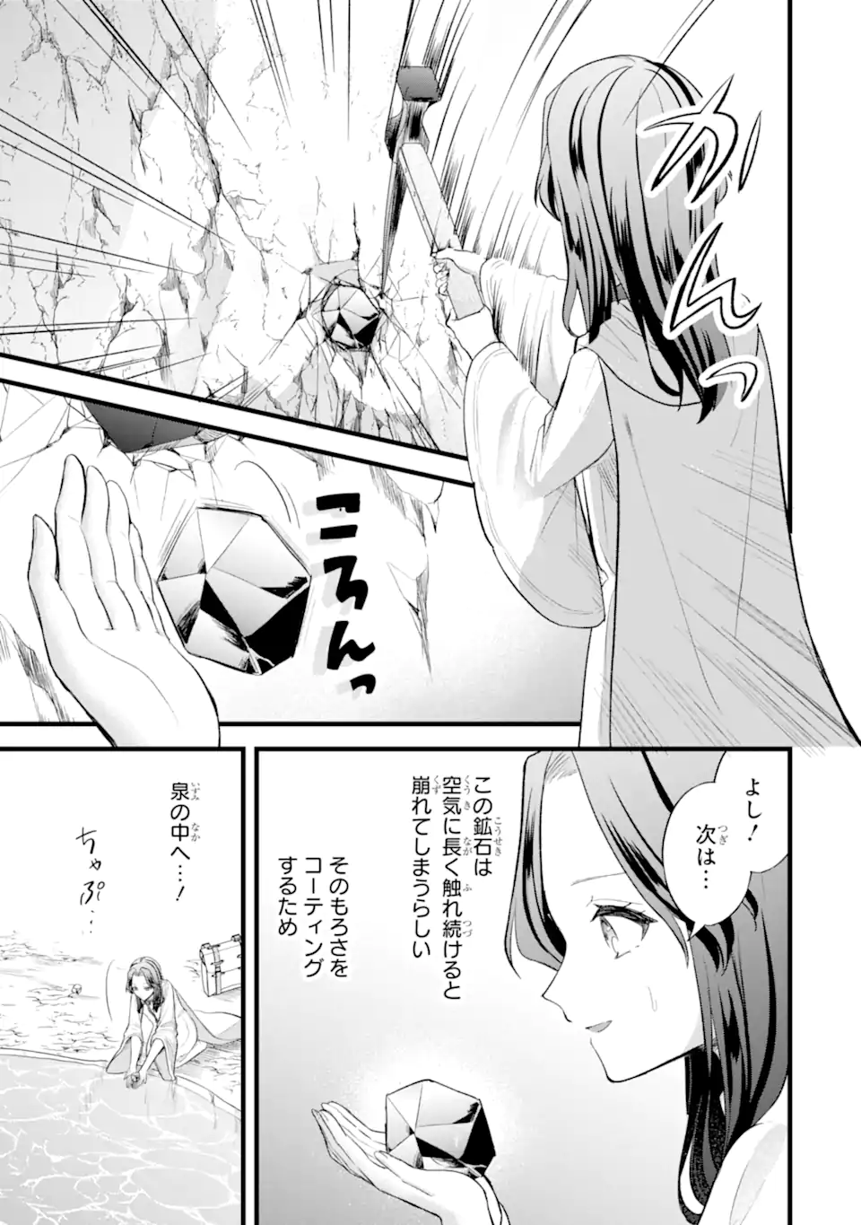 Tenseisha no Watashi wa Oshikatsu suru Tame Seijo ni Narimashita! - Chapter 5.1 - Page 8