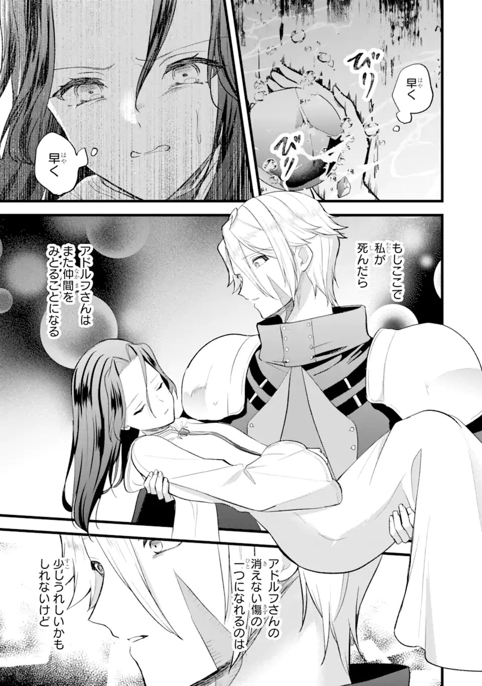 Tenseisha no Watashi wa Oshikatsu suru Tame Seijo ni Narimashita! - Chapter 5.2 - Page 1