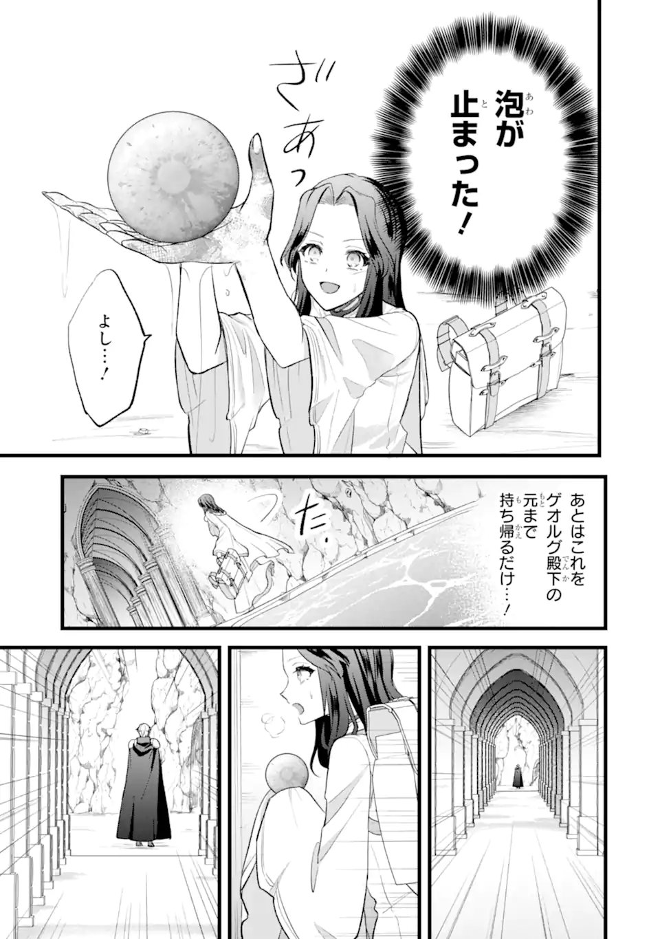 Tenseisha no Watashi wa Oshikatsu suru Tame Seijo ni Narimashita! - Chapter 5.2 - Page 3