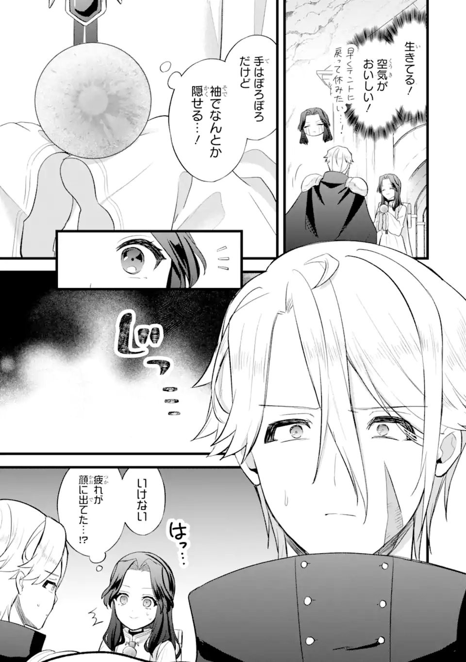 Tenseisha no Watashi wa Oshikatsu suru Tame Seijo ni Narimashita! - Chapter 5.2 - Page 5