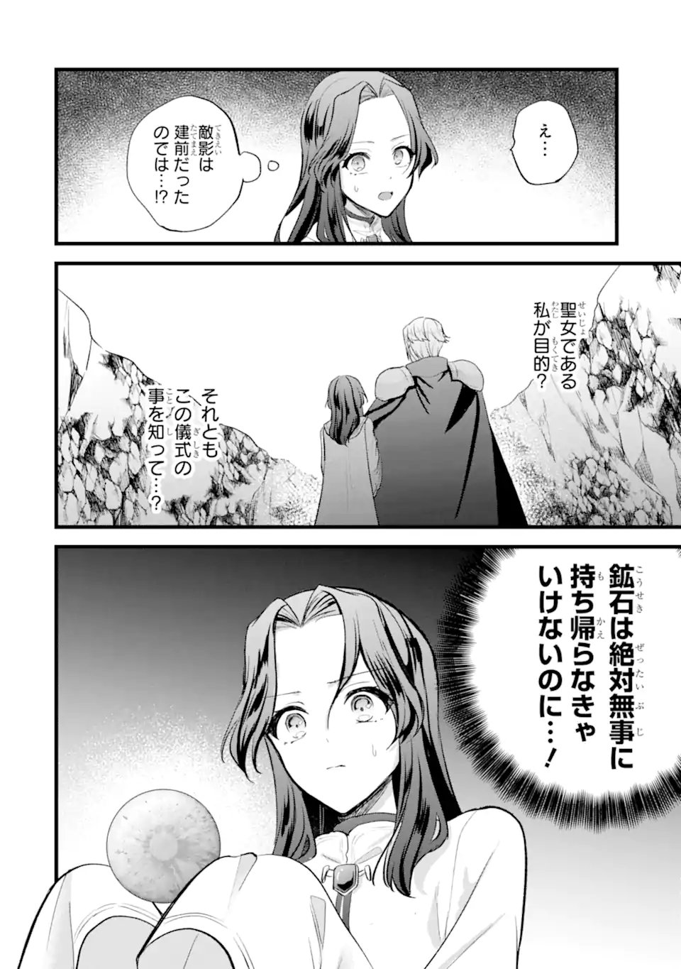 Tenseisha no Watashi wa Oshikatsu suru Tame Seijo ni Narimashita! - Chapter 5.2 - Page 8