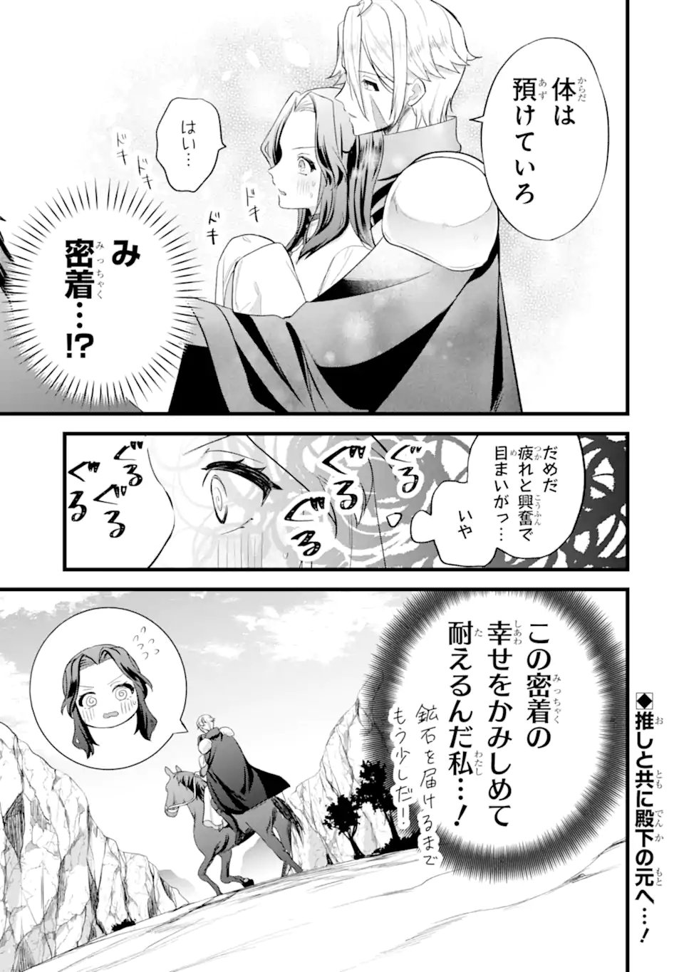 Tenseisha no Watashi wa Oshikatsu suru Tame Seijo ni Narimashita! - Chapter 5.3 - Page 10