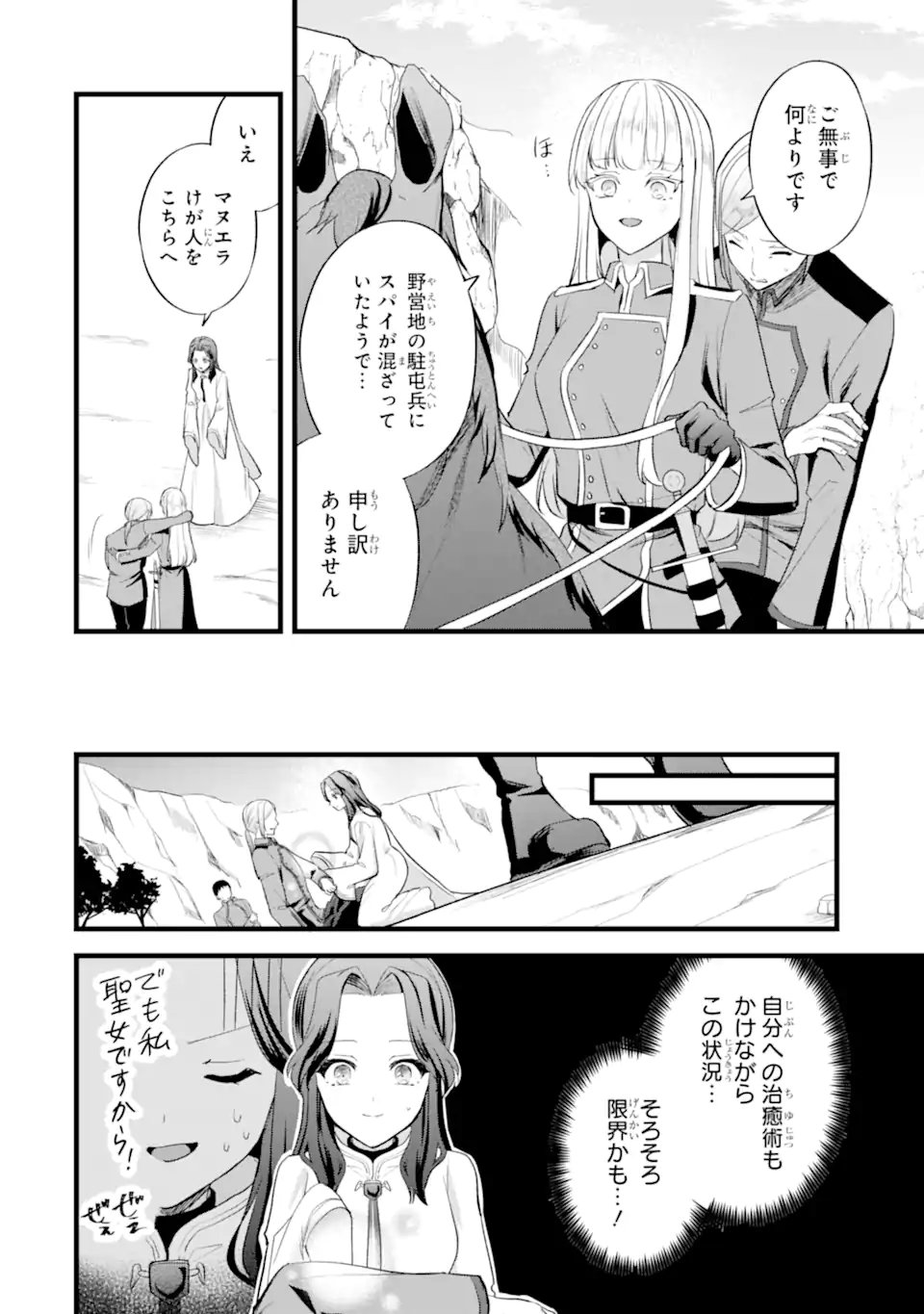 Tenseisha no Watashi wa Oshikatsu suru Tame Seijo ni Narimashita! - Chapter 5.3 - Page 3