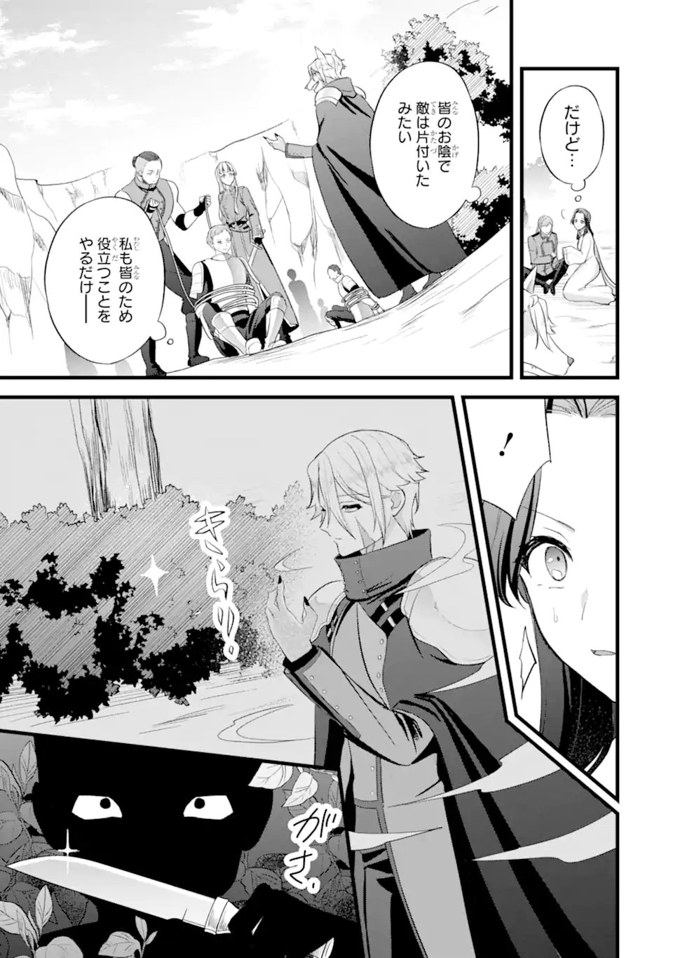 Tenseisha no Watashi wa Oshikatsu suru Tame Seijo ni Narimashita! - Chapter 5.3 - Page 4