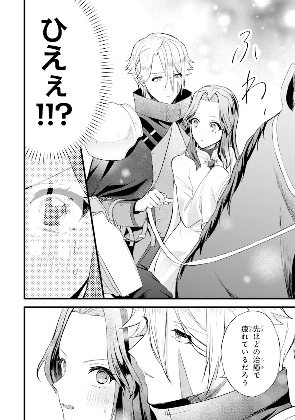 Tenseisha no Watashi wa Oshikatsu suru Tame Seijo ni Narimashita! - Chapter 5.3 - Page 9