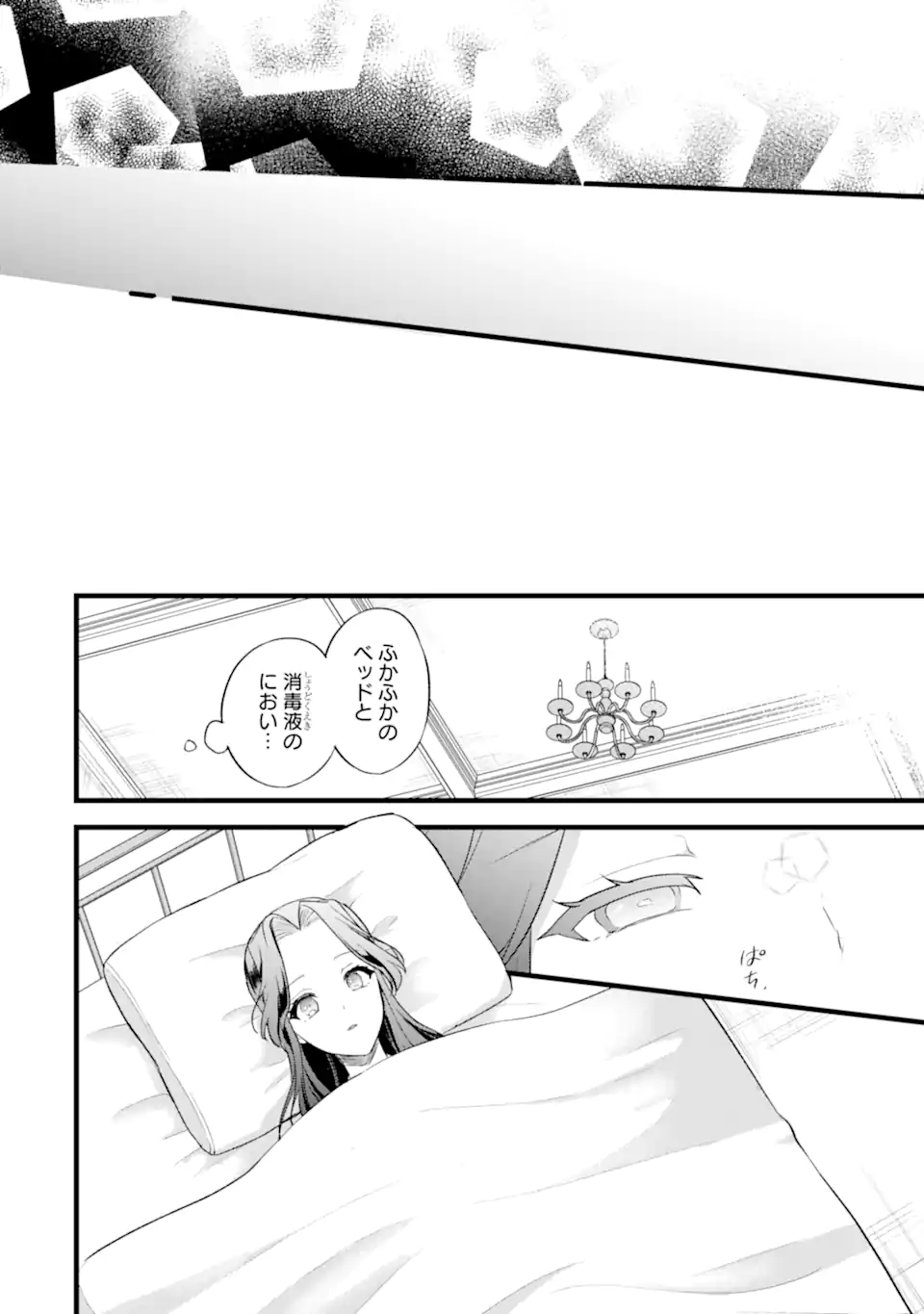 Tenseisha no Watashi wa Oshikatsu suru Tame Seijo ni Narimashita! - Chapter 6.1 - Page 10