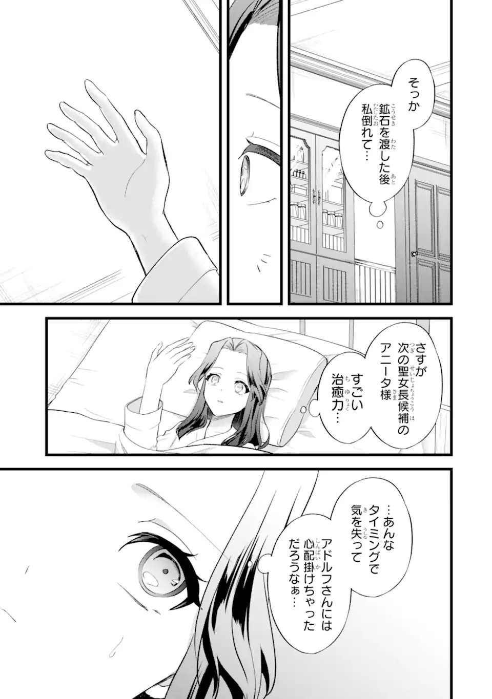 Tenseisha no Watashi wa Oshikatsu suru Tame Seijo ni Narimashita! - Chapter 6.1 - Page 11