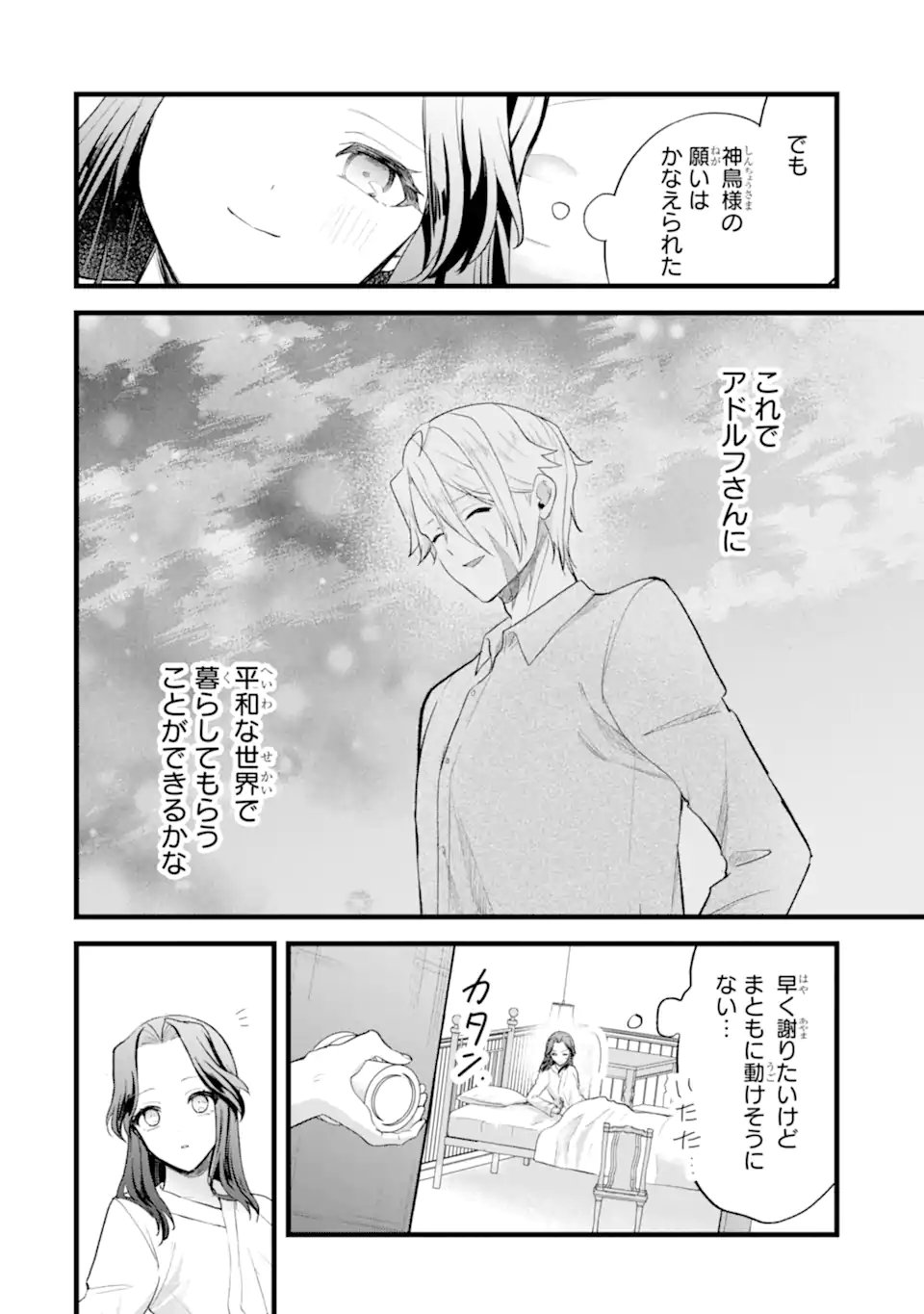 Tenseisha no Watashi wa Oshikatsu suru Tame Seijo ni Narimashita! - Chapter 6.1 - Page 12