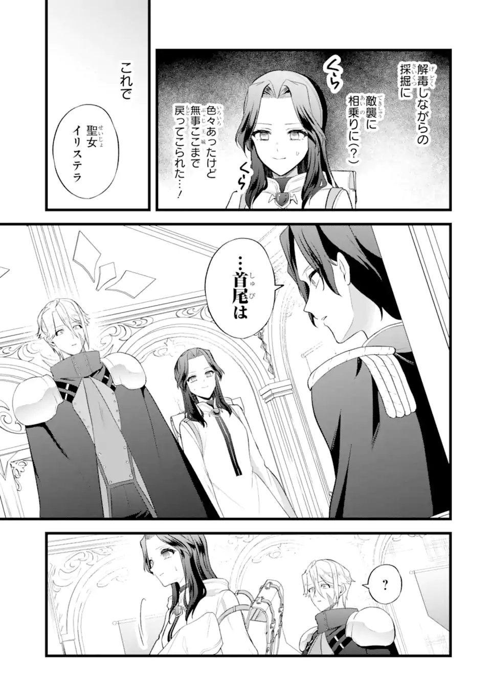 Tenseisha no Watashi wa Oshikatsu suru Tame Seijo ni Narimashita! - Chapter 6.1 - Page 3