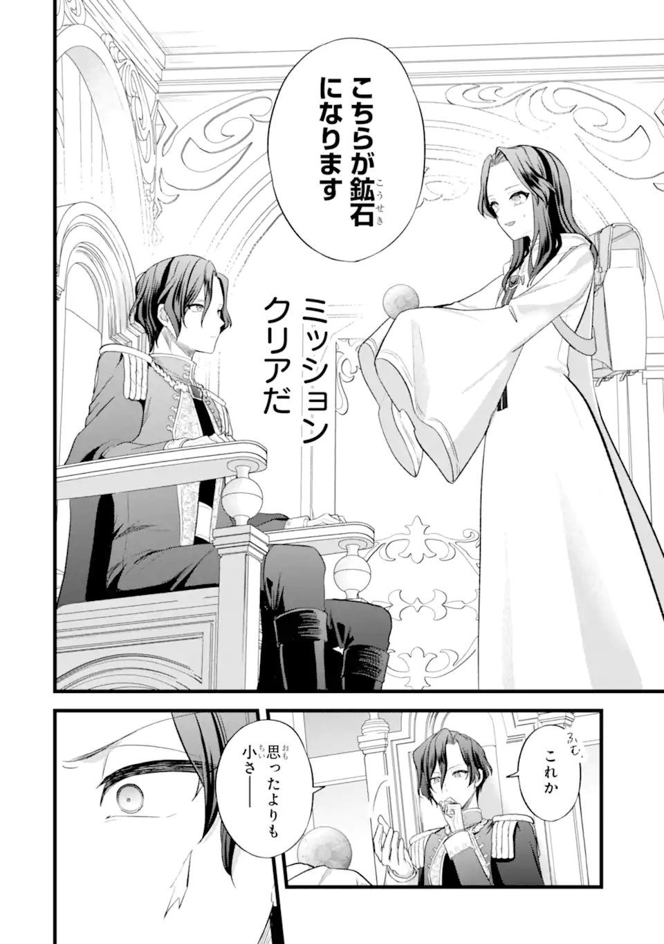Tenseisha no Watashi wa Oshikatsu suru Tame Seijo ni Narimashita! - Chapter 6.1 - Page 4
