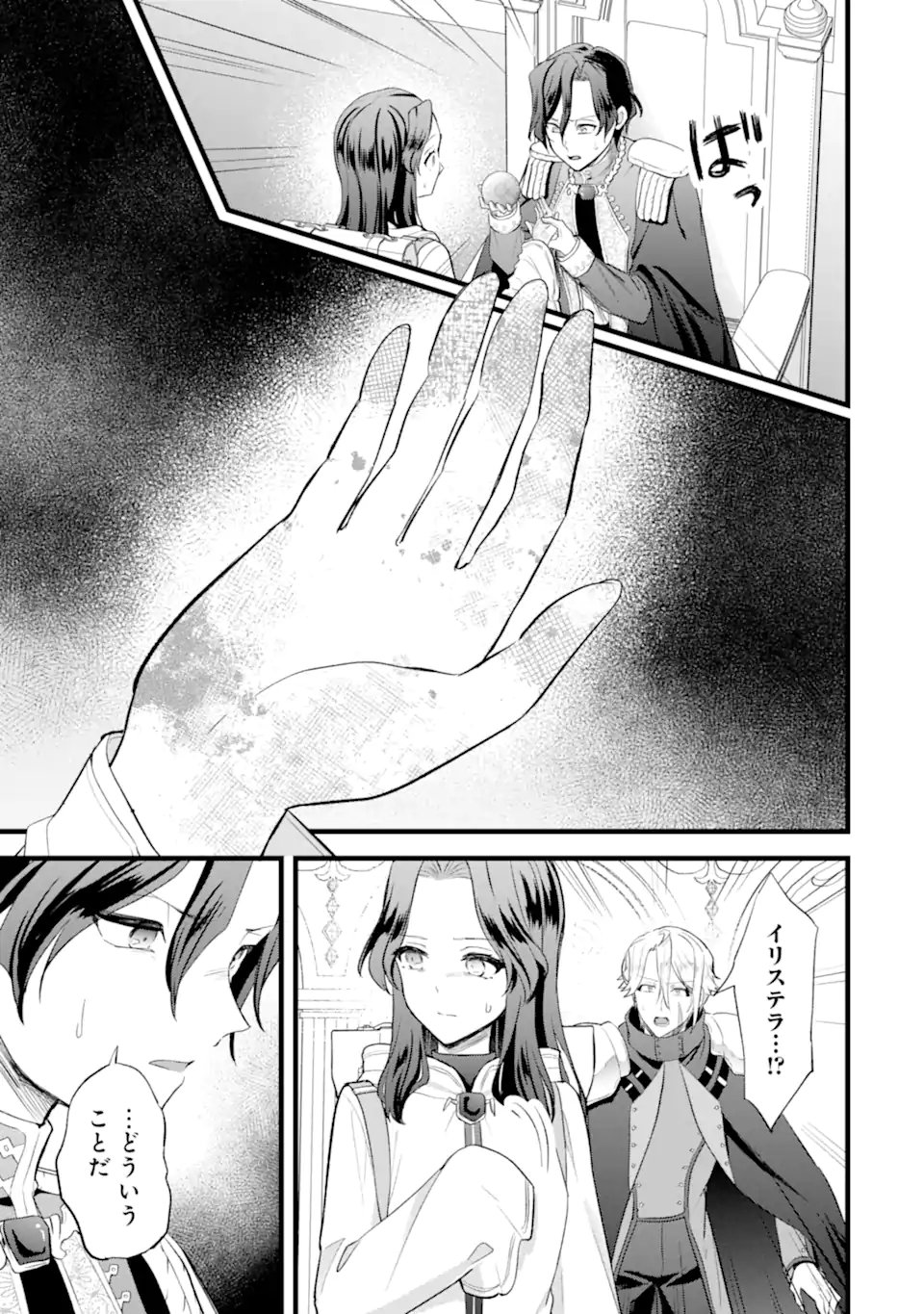 Tenseisha no Watashi wa Oshikatsu suru Tame Seijo ni Narimashita! - Chapter 6.1 - Page 5
