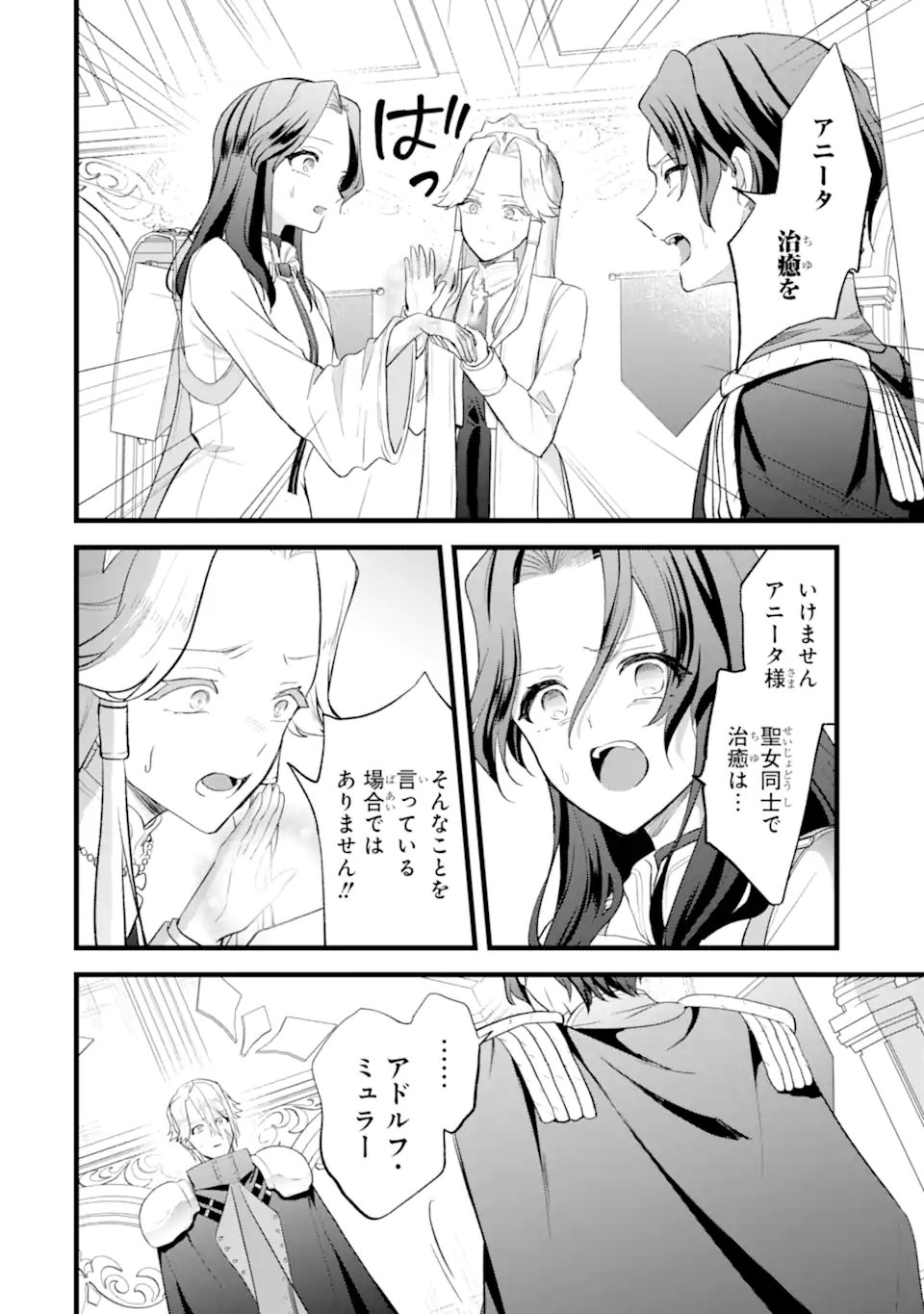 Tenseisha no Watashi wa Oshikatsu suru Tame Seijo ni Narimashita! - Chapter 6.1 - Page 6