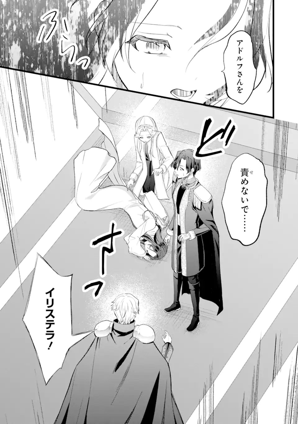 Tenseisha no Watashi wa Oshikatsu suru Tame Seijo ni Narimashita! - Chapter 6.1 - Page 9