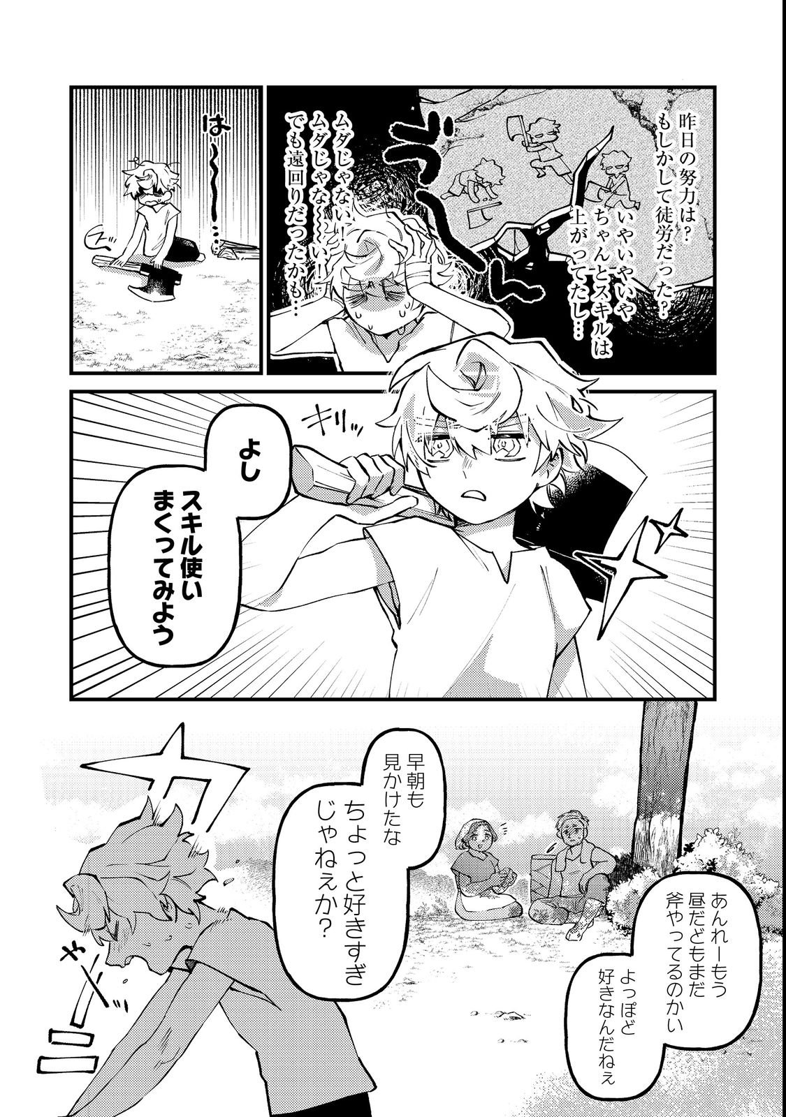 Tenseisha wa Ono wo Kiwamewasu - Chapter 2 - Page 12