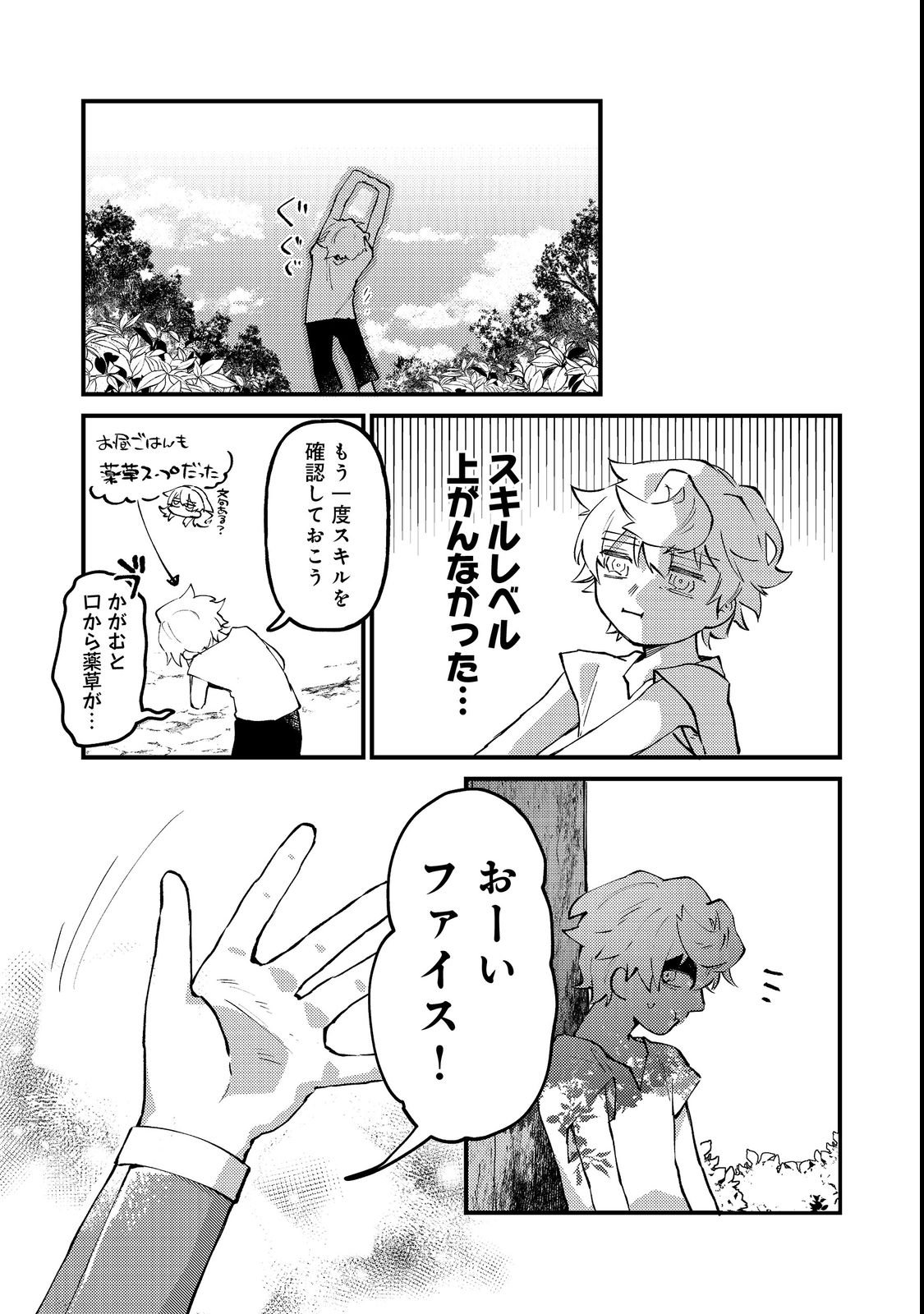 Tenseisha wa Ono wo Kiwamewasu - Chapter 2 - Page 13