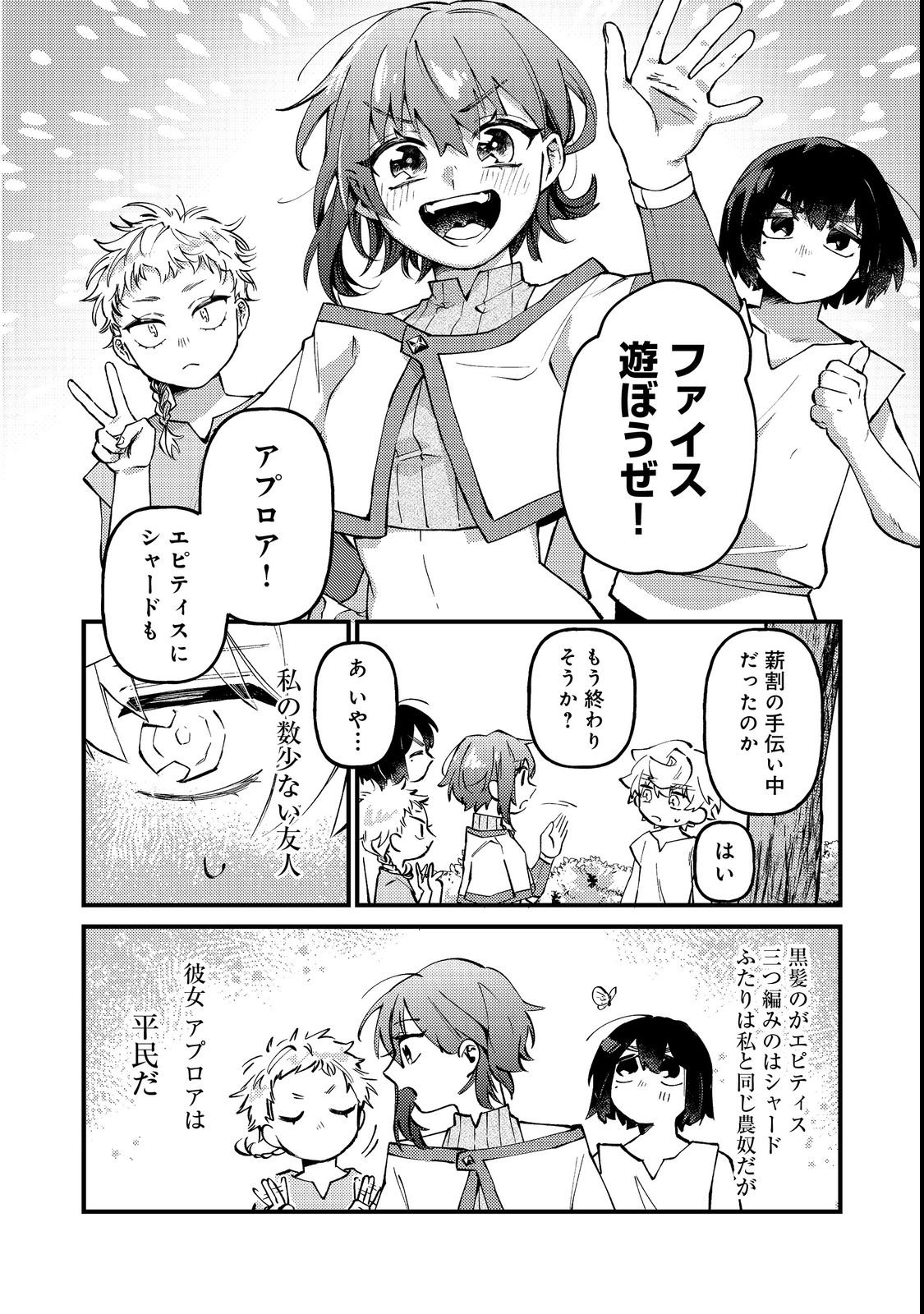 Tenseisha wa Ono wo Kiwamewasu - Chapter 2 - Page 14