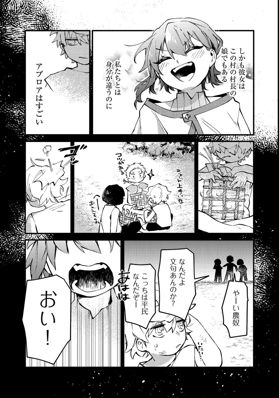 Tenseisha wa Ono wo Kiwamewasu - Chapter 2 - Page 15