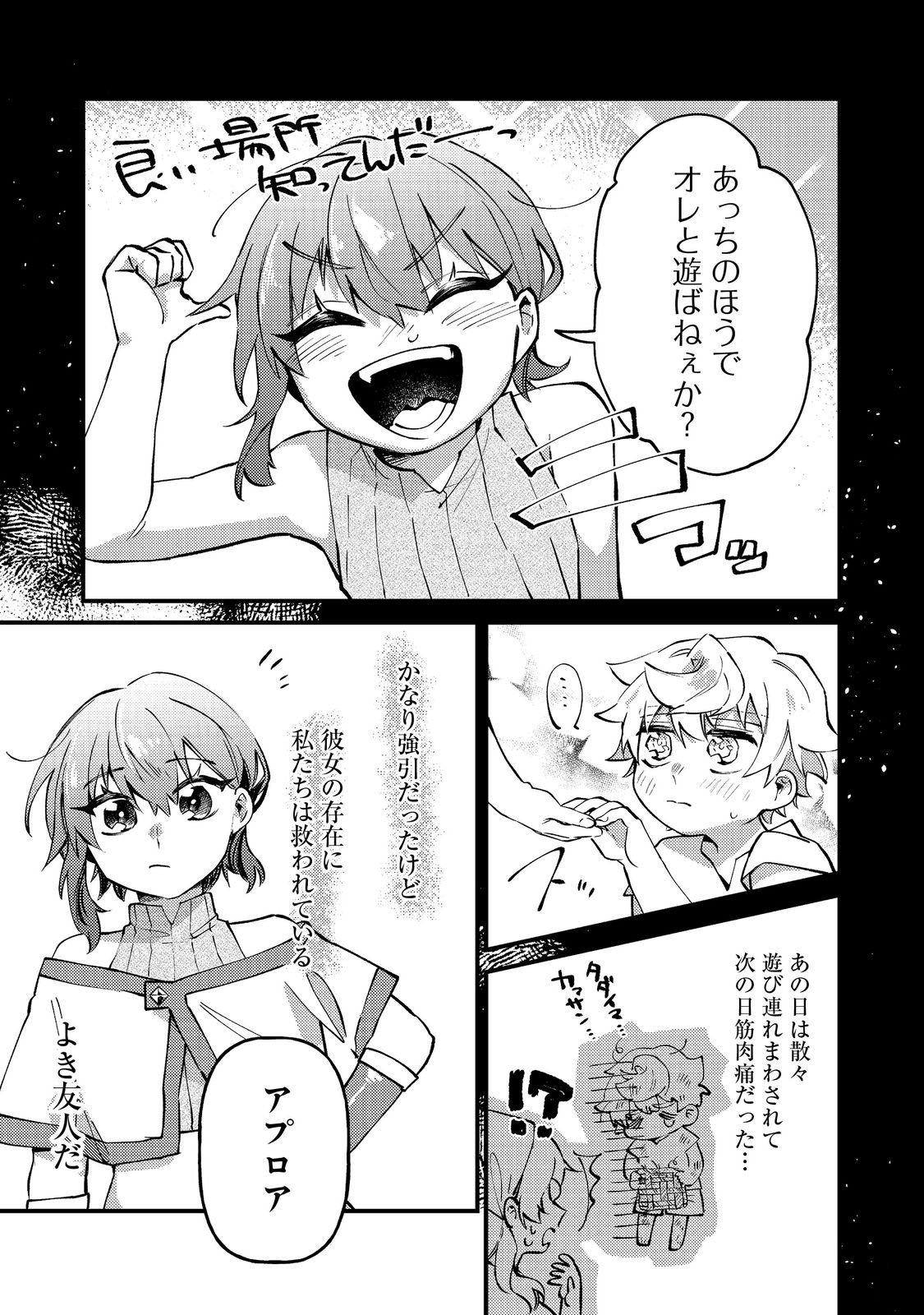 Tenseisha wa Ono wo Kiwamewasu - Chapter 2 - Page 17
