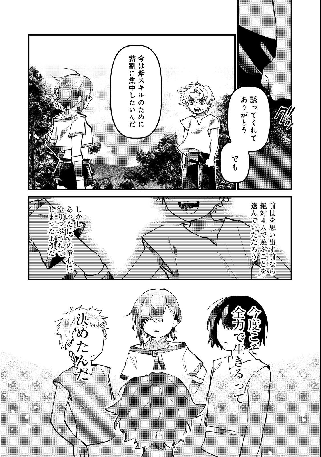 Tenseisha wa Ono wo Kiwamewasu - Chapter 2 - Page 18