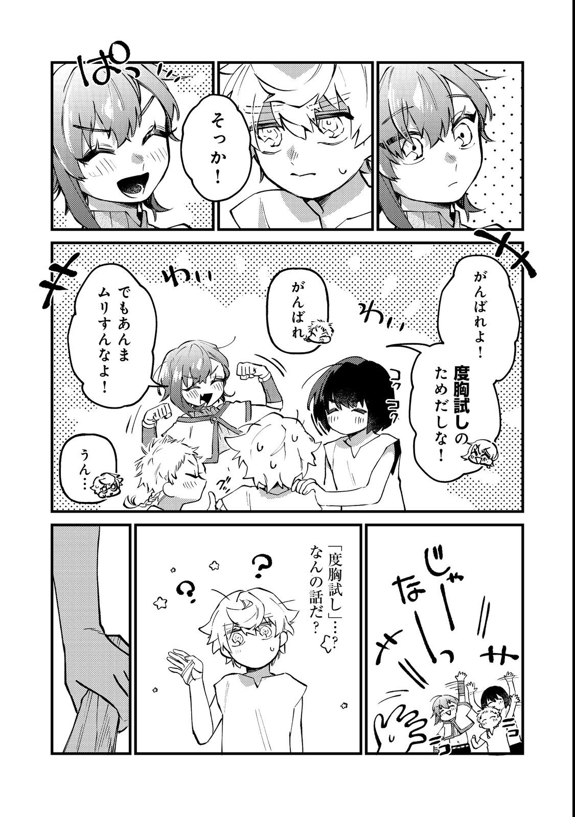 Tenseisha wa Ono wo Kiwamewasu - Chapter 2 - Page 19