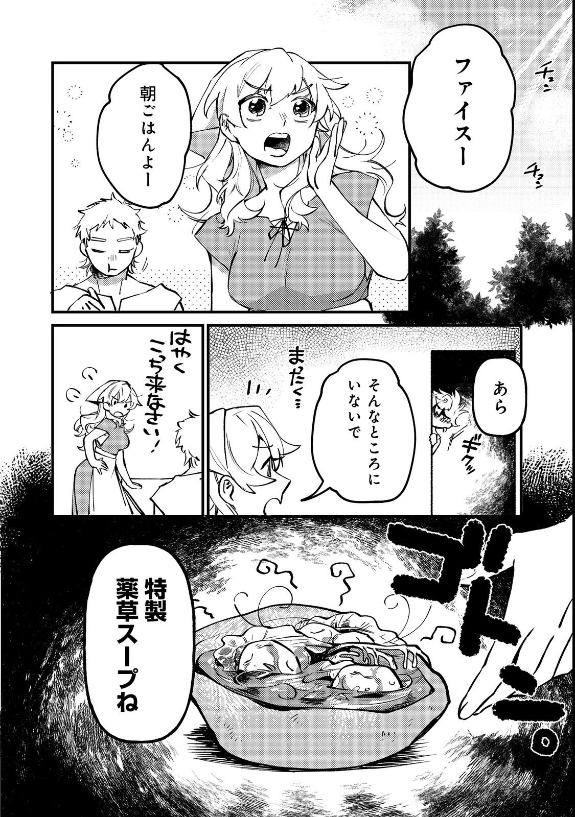 Tenseisha wa Ono wo Kiwamewasu - Chapter 2 - Page 2