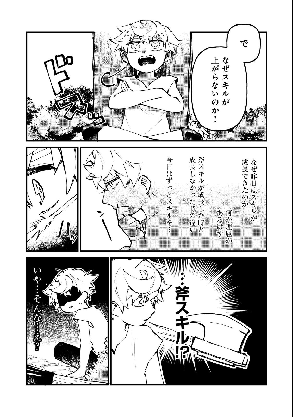 Tenseisha wa Ono wo Kiwamewasu - Chapter 2 - Page 20