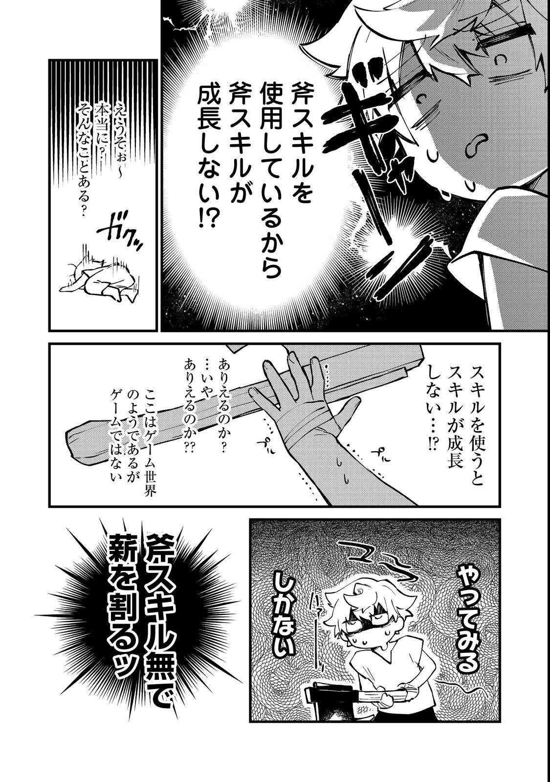 Tenseisha wa Ono wo Kiwamewasu - Chapter 2 - Page 21