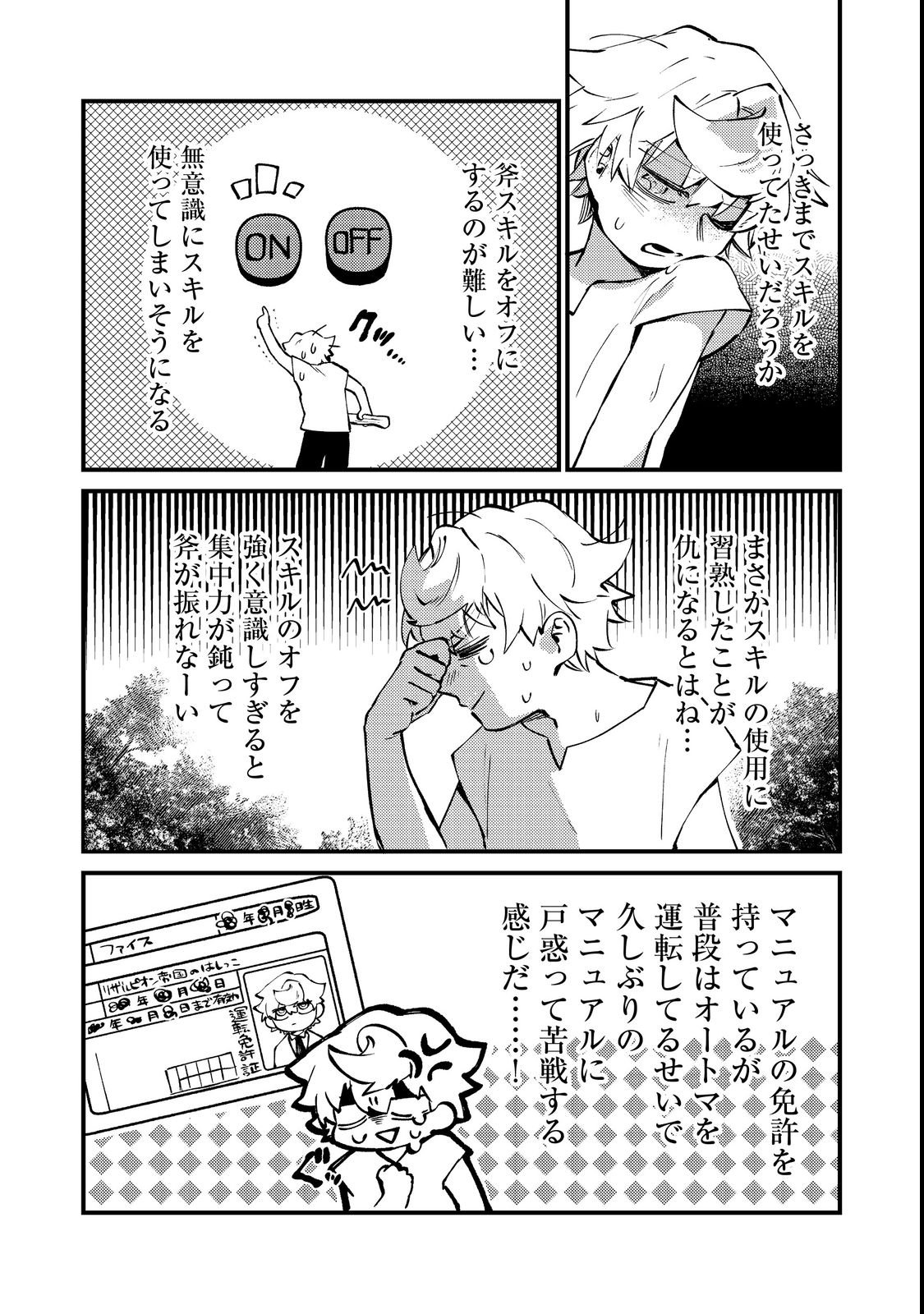 Tenseisha wa Ono wo Kiwamewasu - Chapter 2 - Page 23