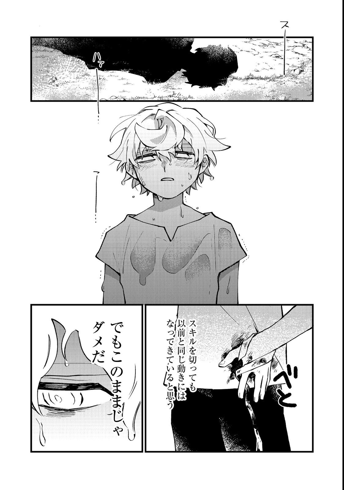 Tenseisha wa Ono wo Kiwamewasu - Chapter 2 - Page 26