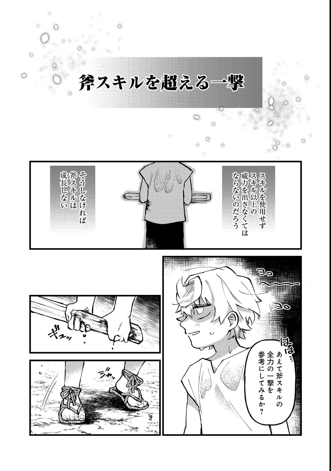 Tenseisha wa Ono wo Kiwamewasu - Chapter 2 - Page 27