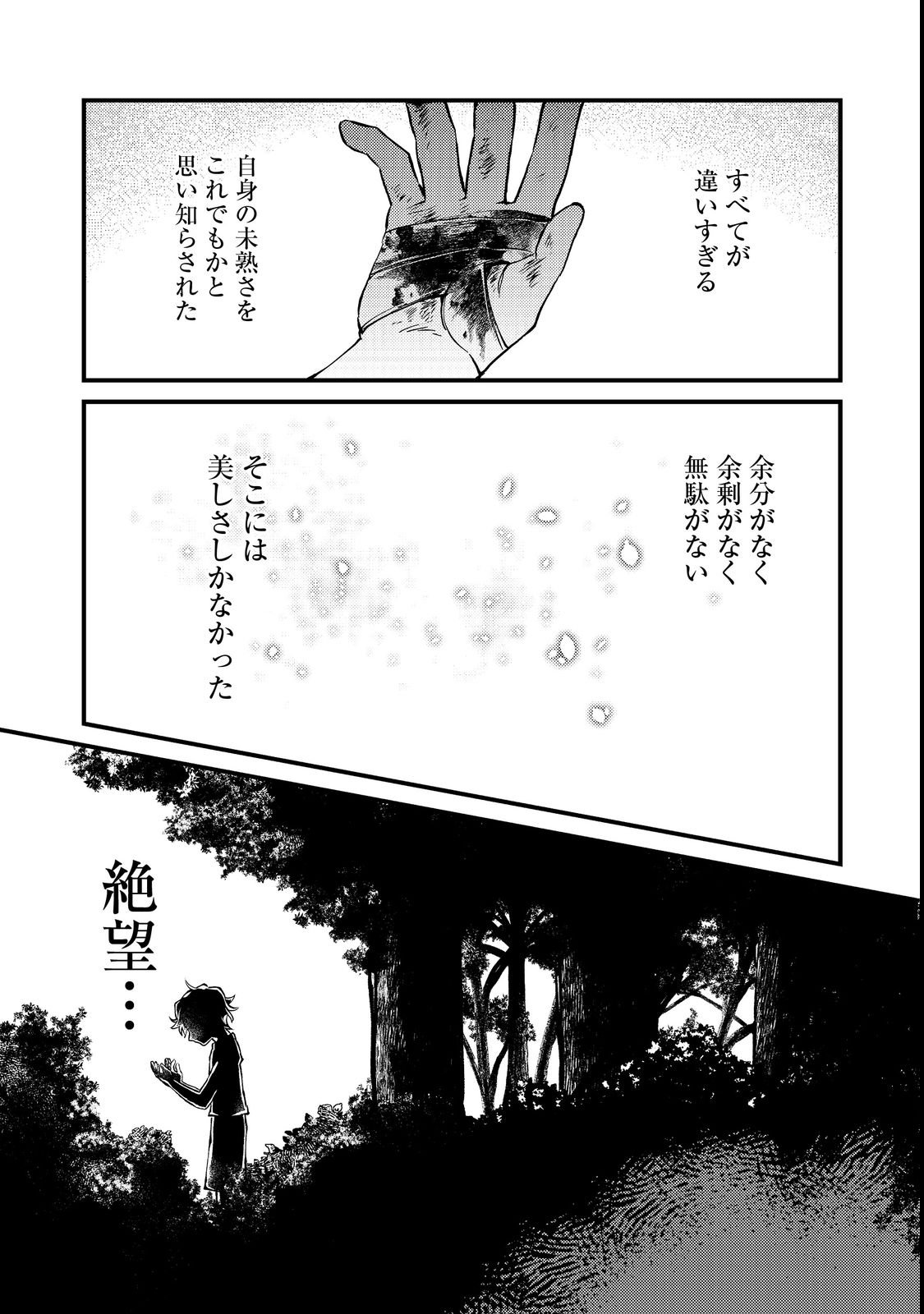 Tenseisha wa Ono wo Kiwamewasu - Chapter 2 - Page 29