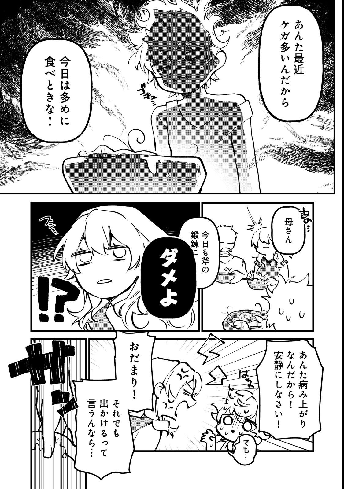 Tenseisha wa Ono wo Kiwamewasu - Chapter 2 - Page 3