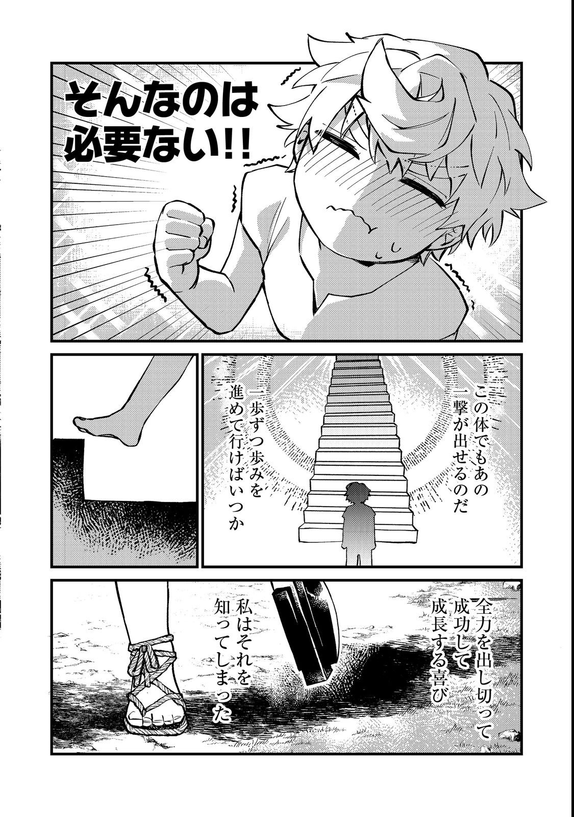 Tenseisha wa Ono wo Kiwamewasu - Chapter 2 - Page 30