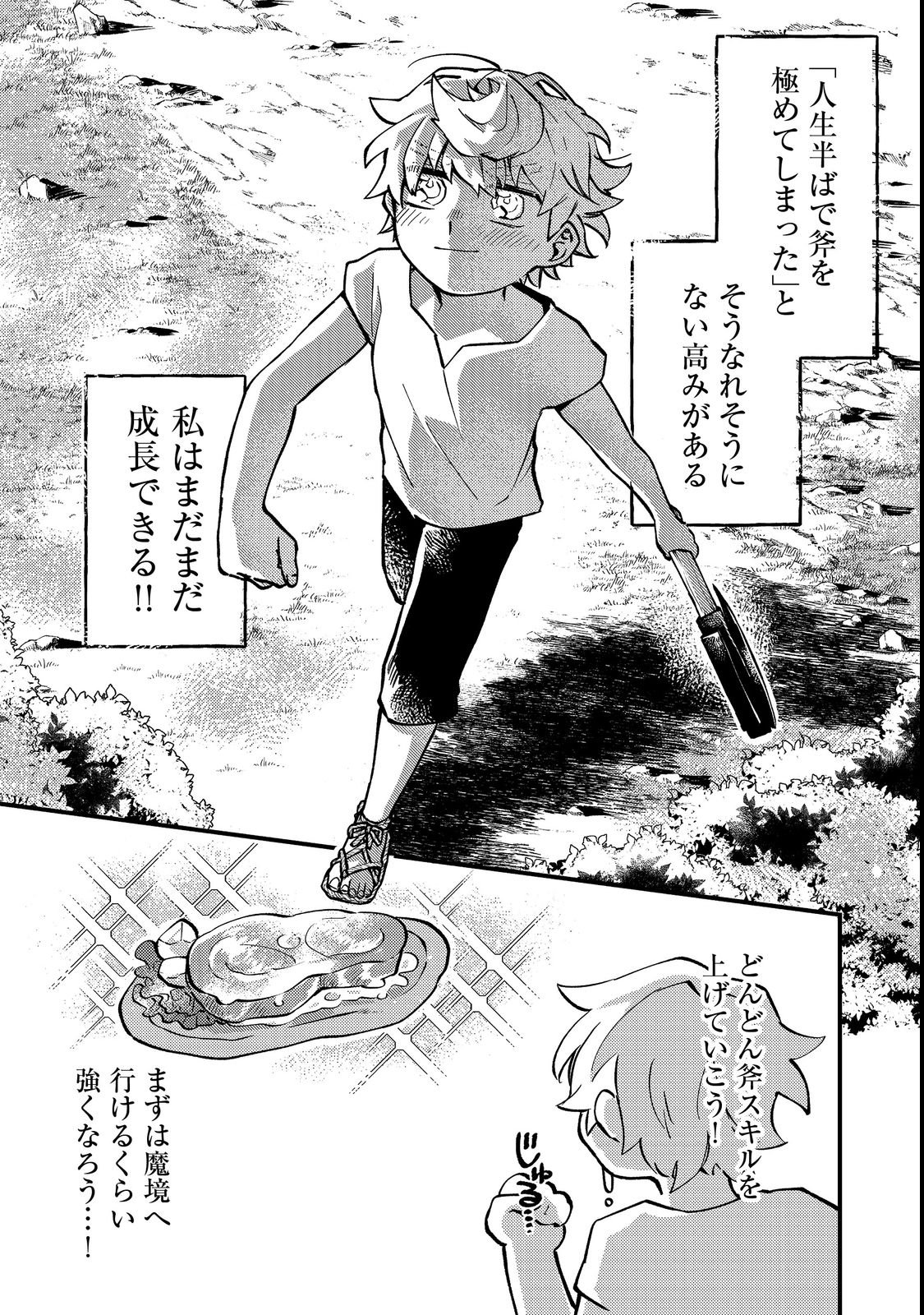 Tenseisha wa Ono wo Kiwamewasu - Chapter 2 - Page 31