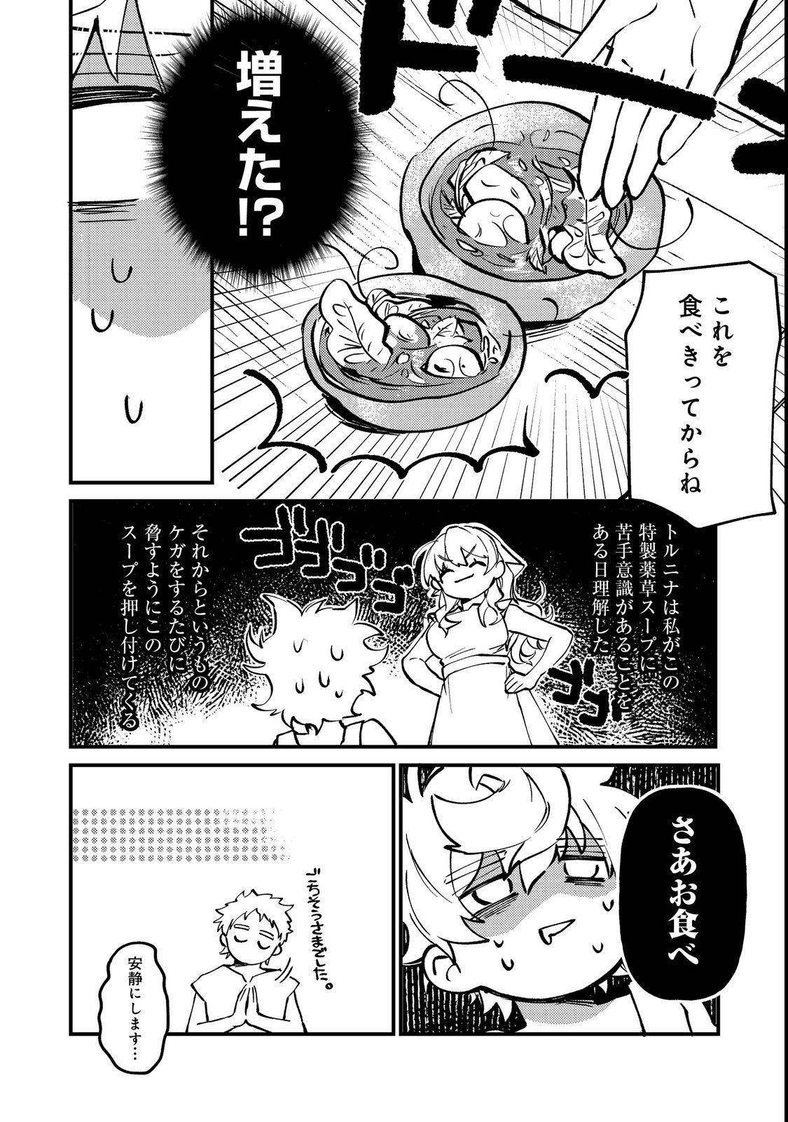 Tenseisha wa Ono wo Kiwamewasu - Chapter 2 - Page 4