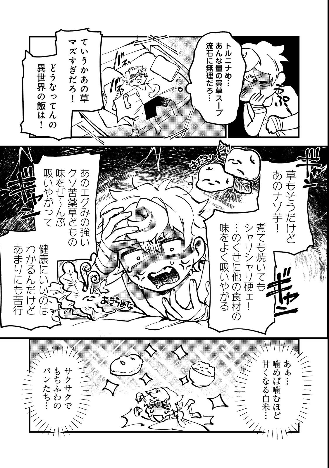 Tenseisha wa Ono wo Kiwamewasu - Chapter 2 - Page 5